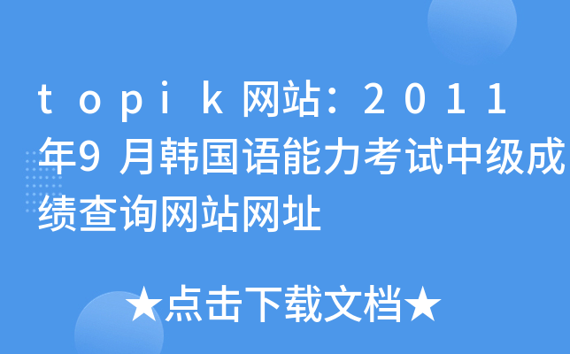 topikW(wng)վ20119nZԇмɿԃW(wng)վW(wng)ַ
