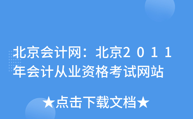 (hu)Ӌ(j)W(wng)2011(hu)Ӌ(j)ĘI(y)YԇW(wng)վ