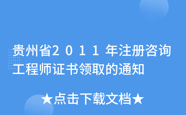 Fʡ2011ע(c)ԃ(xn)̎C(sh)I(lng)ȡ֪ͨ