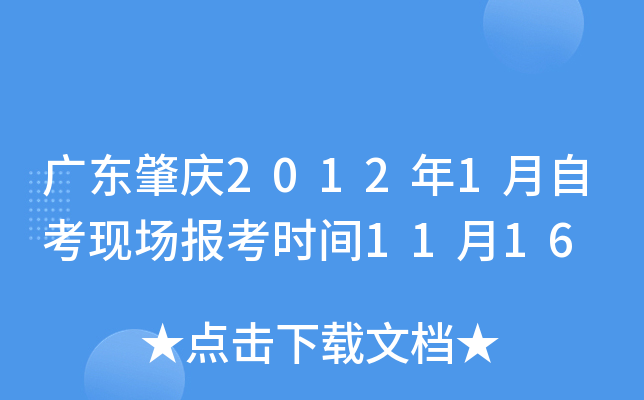 �㶫����2012��1���Կ��ֳ�����ʱ��11��16