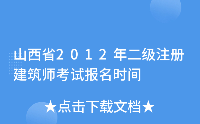 ɽʡ2012(j)ע(c)ԇ(bo)r(sh)g