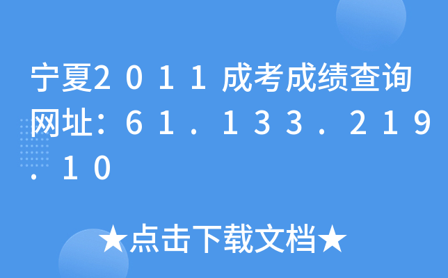 2011ɿɿ(j)ԃ(xn)W(wng)ַ61.133.219.10