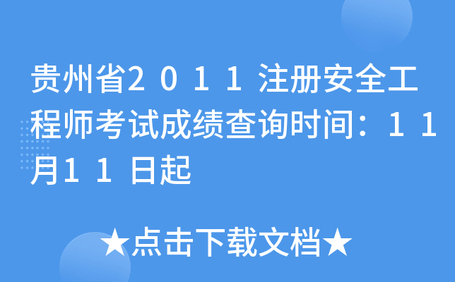Fʡ2011ע(c)ȫ̎ԇɿ(j)ԃ(xn)r(sh)g1111