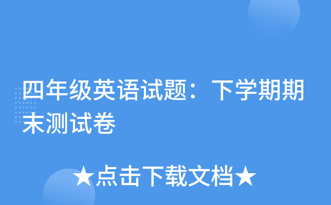 꼉(j)ӢZ(y)ԇ}W(xu)ĩy(c)ԇ