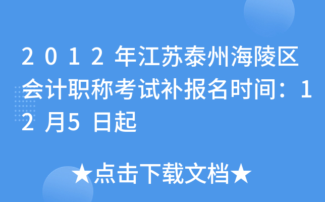 2012�꽭��̩�ݺ��������ְ�ƿ��Բ�����ʱ�䣺12��5����