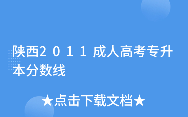 2011˸߿(zhun)?jn)?sh)