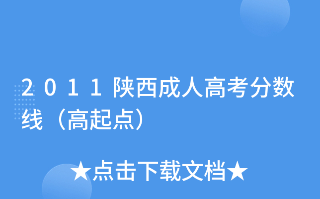 2011˸߿֔(sh)c