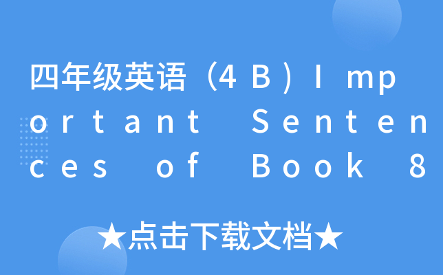 꼉ӢZ4B)Important Sentences of Book 8Ҫ~R