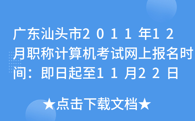 V|^201112QӋC(j)ԇW(wng)ψrg1122