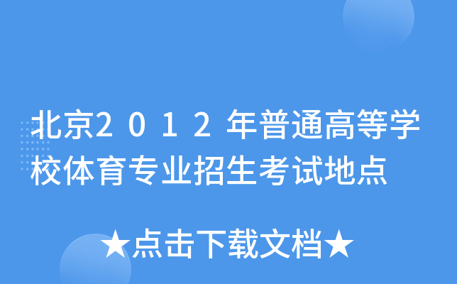 2012ͨߵȌW(xu)УwI(y)ԇc(din)