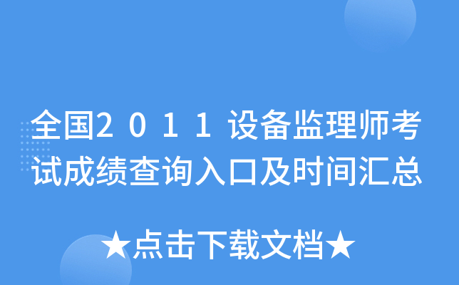 ȫ(gu)2011O(sh)O(jin)펟ԇɿ(j)ԃ?ni)ڼr(sh)gR