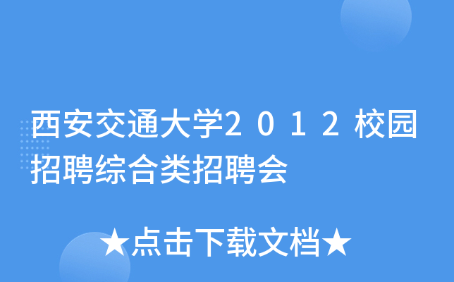 ͨW2012У@ƸCƸ