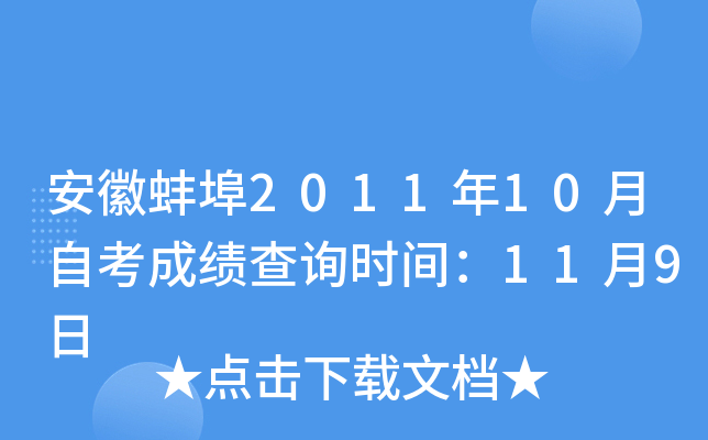 ���հ���2011��10���Կ��ɼ���ѯʱ�䣺11��9��