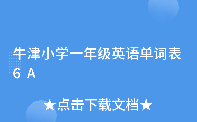 ţСW(xu)һ꼉ӢZ~6A