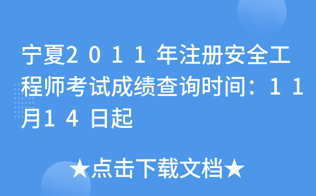 2011ע԰ȫ̎ԇɿԃrg1114