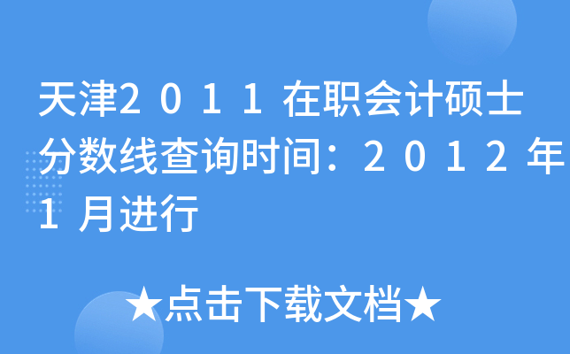 2011ӋTʿ֔(sh)ԃrg20121M