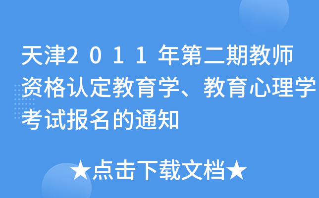 2011ڶڽ̎YJ(rn)W(xu)W(xu)ԇ(bo)֪ͨ