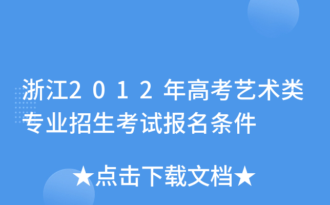 㽭2012߿ˇg(sh)(li)(zhun)I(y)ԇ(bo)l