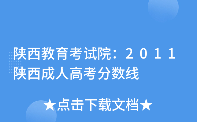 ԇԺ2011˸߿?jn)?sh)