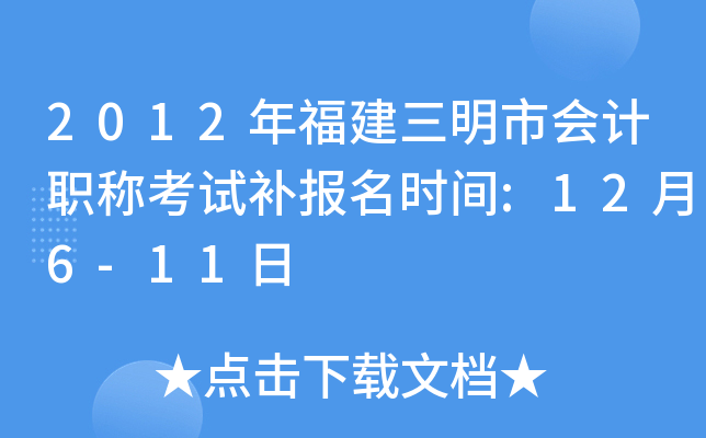 2012�긣�������л��ְ�ƿ��Բ�����ʱ��:12��6-11��