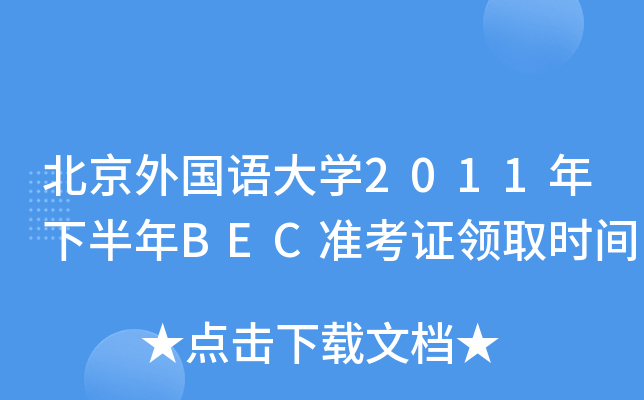 ZW(xu)2011°BEC(zhn)CI(lng)ȡrg