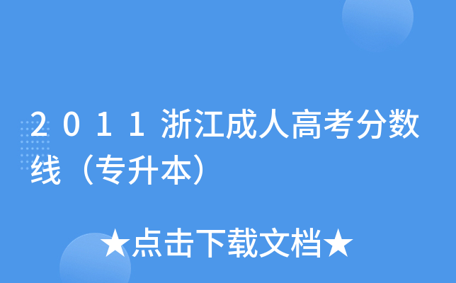 2011㽭˸߿?jn)?sh)