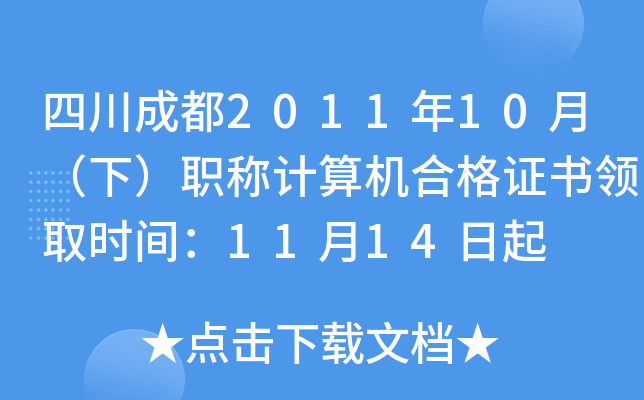 Ĵɶ201110££QӋ(j)C(j)ϸCI(lng)ȡr(sh)g1114