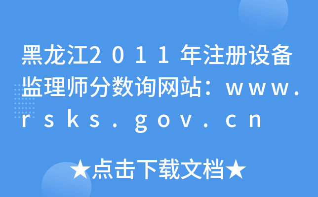2011עO(sh)O(jin)펟֔(sh)ԃW(wng)վwww.rsks.gov.cn