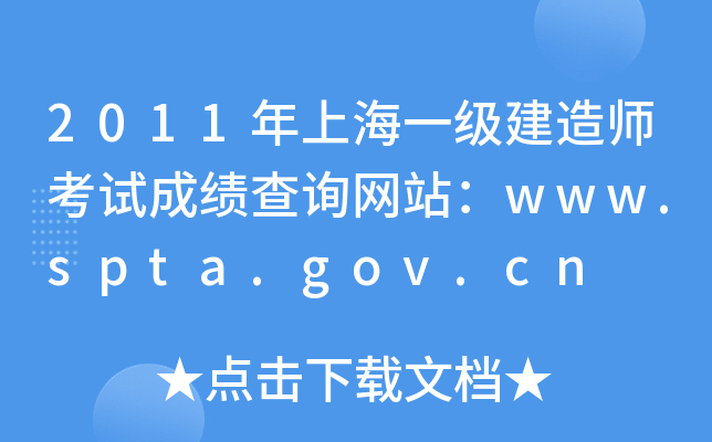 2011Ϻһ쎟ԇɿԃW(wng)վwww.spta.gov.cn