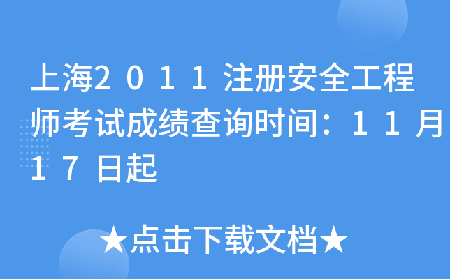 Ϻ2011ע(c)ȫ̎ԇɿ(j)ԃr(sh)g1117