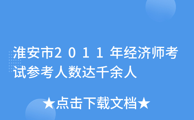 2011꽛(jng)(j)ԇ˔(sh)_(d)ǧ
