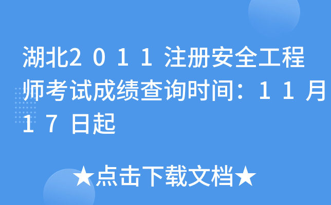 2011ע(c)ȫ̎ԇɿ(j)ԃr(sh)g1117