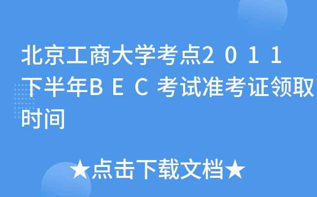 ̴Wc2011°BECԇʿCIȡrg