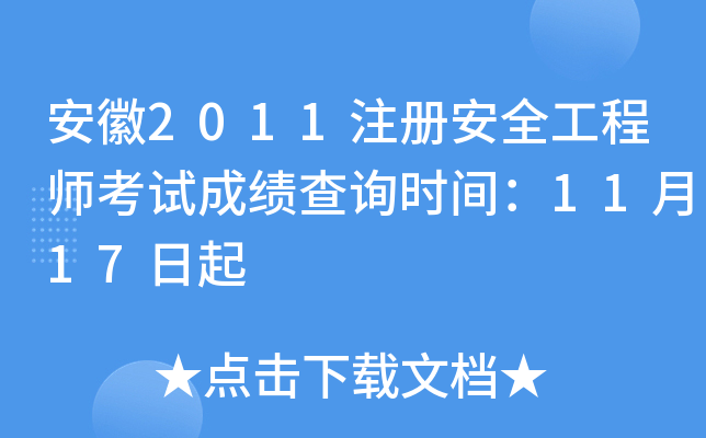 2011ע԰ȫ̎ԇɿԃrg1117