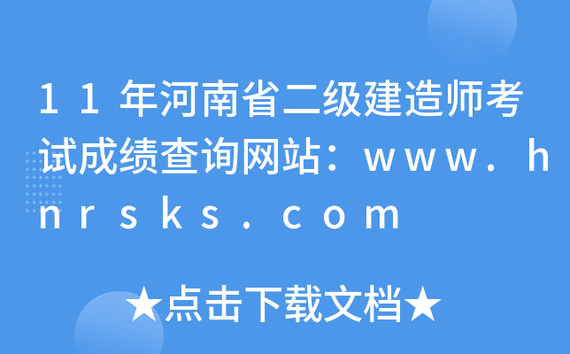 11ʡ(j)쎟ԇɿԃW(wng)վwww.hnrsks.com