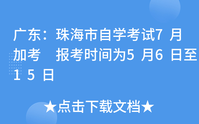 �㶫���麣����ѧ����7�¼ӿ� ����ʱ��Ϊ5��6����15��