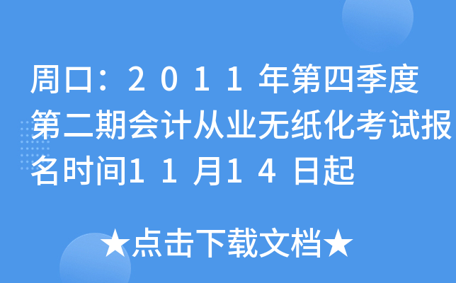 ܿڣ2011ļȵڶڕ(hu)Ӌ(j)ĘI(y)oԇ(bo)r(sh)g1114
