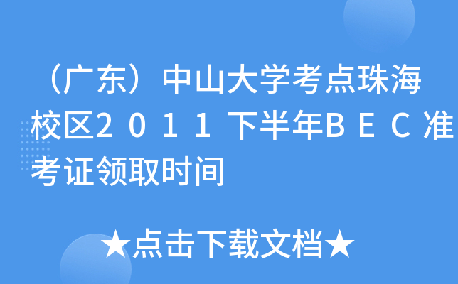 V|ɽW(xu)c麣У^(q)2011°BECʿCI(lng)ȡrg