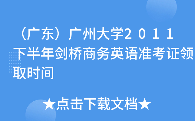 V|VݴW(xu)2011°ꄦ̄(w)ӢZʿCI(lng)ȡrg