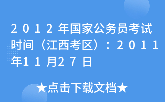 2012(gu)ҹ(w)Tԇr(sh)g^(q)20111127