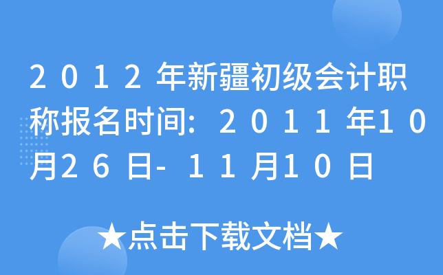 2012½Ӌ(j)Q(bo)r(sh)g:20111026-1110