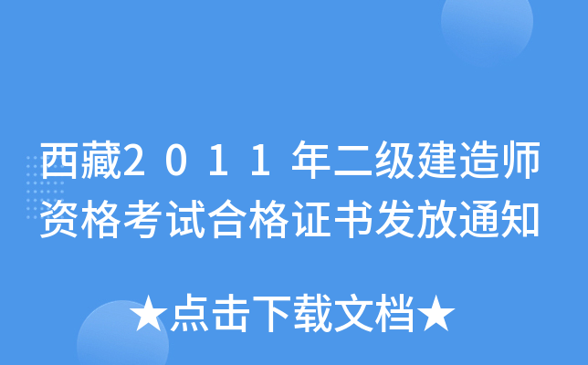 2011(j)쎟YԇϸCl(f)֪ͨ