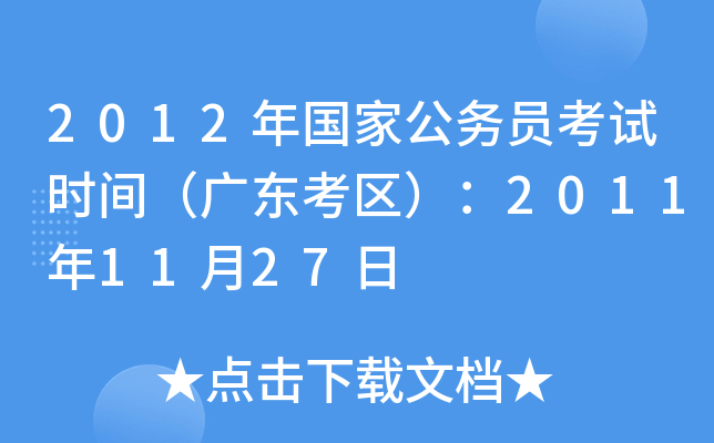 2012(gu)ҹ(w)Tԇr(sh)gV|^(q)20111127