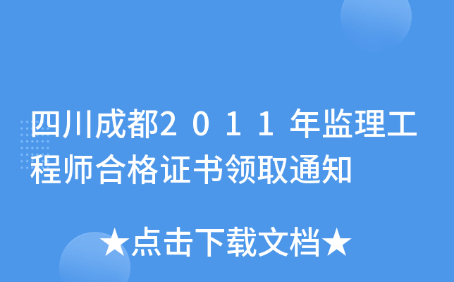 Ĵɶ2011O(jin)̎ϸCI(lng)ȡ֪ͨ