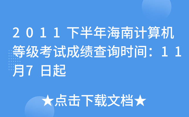 2011°꺣Ӌ(j)C(j)ȼ(j)ԇɿ(j)ԃr(sh)g117