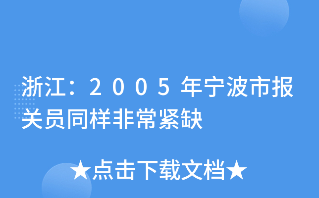 㽭2005ꌎЈP(gun)Tͬӷǳoȱ