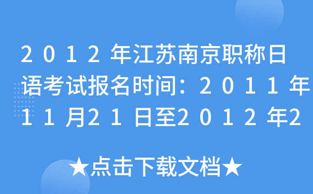 2012꽭KϾQZ(y)ԇ(bo)r(sh)g20111121201227
