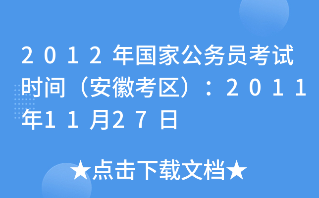 2012ҹ(w)Tԇr(sh)gտ^(q)20111127