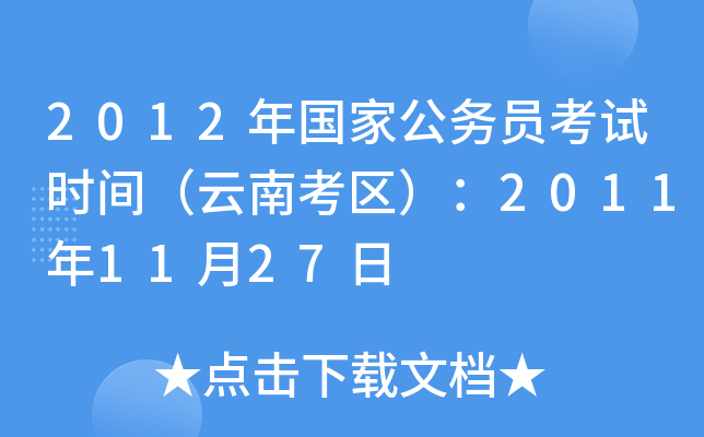 2012(gu)ҹ(w)Tԇr(sh)gϿ^(q)20111127