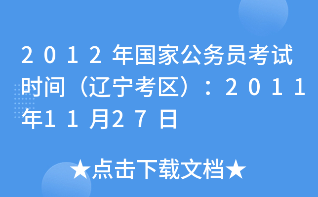 2012ҹ(w)Tԇrg|^(q)20111127